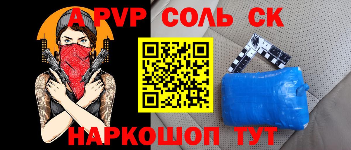 Alfa_PVP Соль  APVP Crystall  А ПВП  Вход с VPN  Alpha PVP VHQ  Батайск 