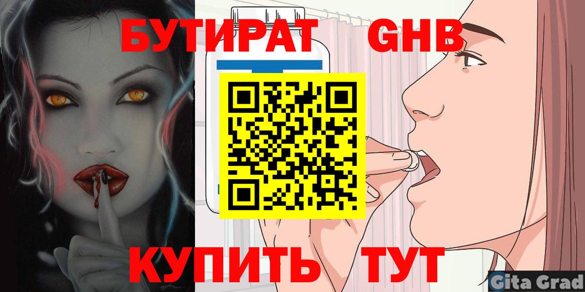 Бутират вода  Вход с VPN  Батайск 