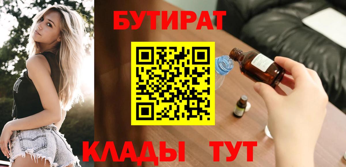 БУТИРАТ 99% Батайск