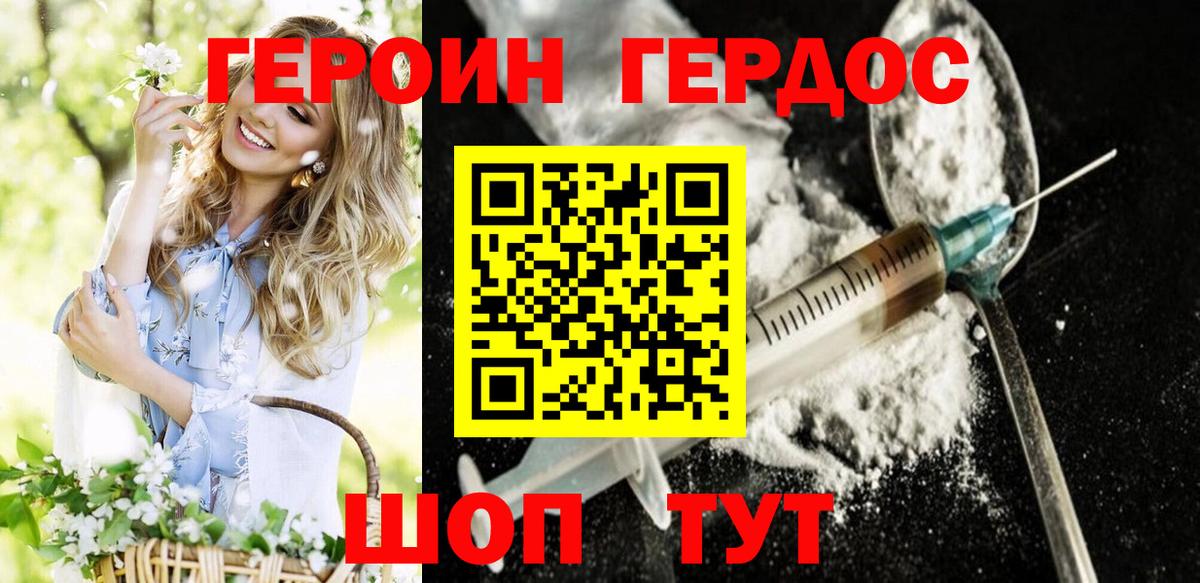 Батайск  ГЕРОИН Heroin  Вход с VPN 
