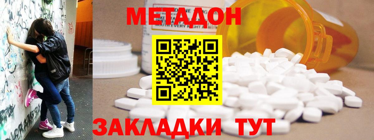 МЕТАДОН белоснежный Батайск